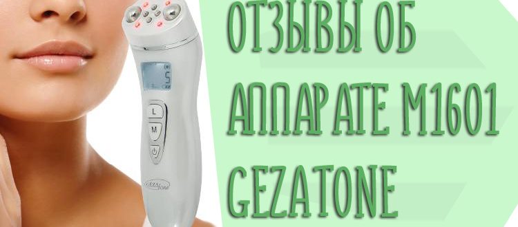 Аппарат RF для лифтинга лица и тела M1601 Gezatone