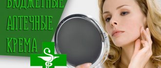 Аптечные крема для лица, заменяющие дорогие