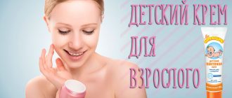 Детский крем для лица взрослого – можно ли использовать, и будет ли это эффективно?