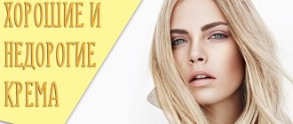 Хороший недорогой крем для лица – можно ли экономить на красоте?