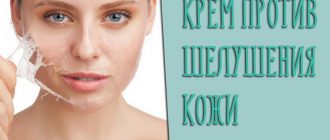 Как правильно выбирать крем от шелушения кожи на лице?
