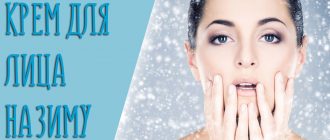 Крем для лица на зиму – как пользоваться и как выбрать лучший?