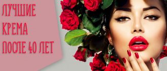 Крем для лица после 40 лет – рейтинг лучших и отзывы косметологов