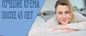 Крем для лица после 45 лет – какой лучше по отзывам и советам косметологов