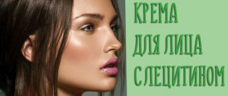 Крем для лица с лецитином – в каких кремах содержится и кому подойдет?
