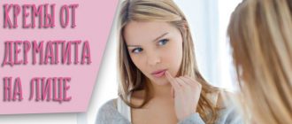Крем от дерматита на лице – лучшие кремы и мази для лечения