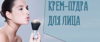 Крем пудра для лица – лучшие продукты по отзывам!