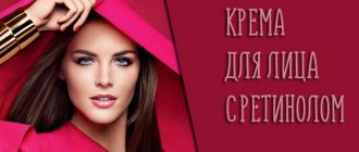 Крем с ретинолом для лица – лучшие препараты из аптеки