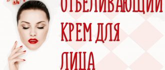 Отбеливающий крем для лица – для тех, кто мечтает о фарфоровой коже