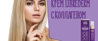 Отзывы косметологов о креме Либридерм с коллагеном для лица, шеи и декольте