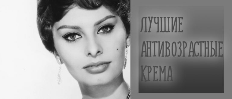 Отзывы на антивозрастные крема для лица, которые действительно помогают – рейтинг лучших после 45 и 50 лет