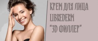 Отзывы на ночной крем для лица «3D гиалурованный филлер» от Либредерм
