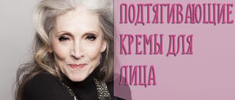 Подтягивающий крем для лица – выбрать лучший поможет рейтинг!