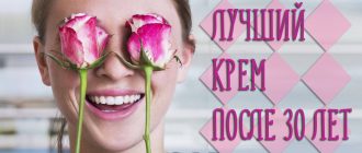 Рейтинг кремов после 30 лет – какой лучше?