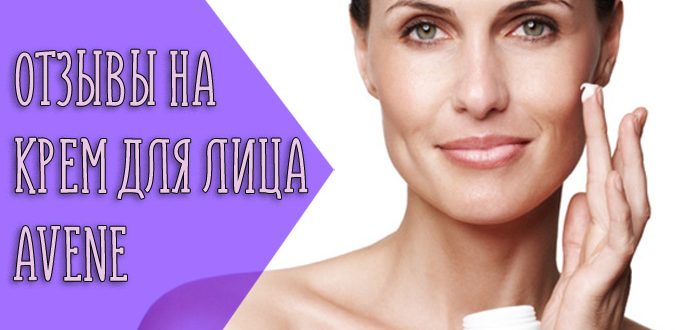Для кого рекомендуется увлажняющий крем для лица Авене?