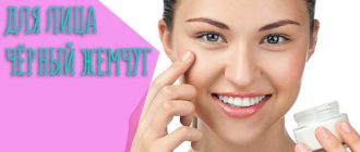 Эффективность кремов «Чёрный жемчуг»