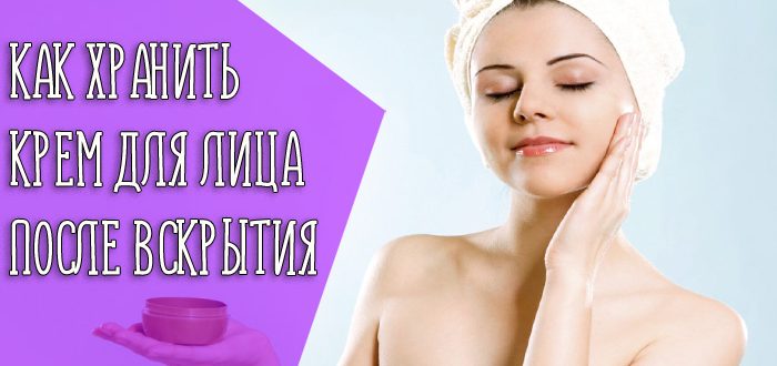5 причин задуматься о правильном хранении крема