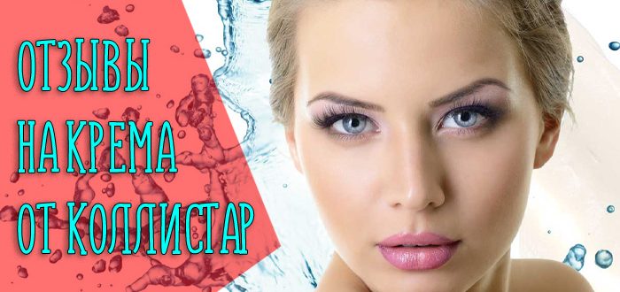 Чем известен бренд Collistar?