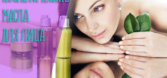 Чем так полезны косметические масла – расскажут косметологи