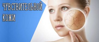 Крем для чувствительной кожи лица