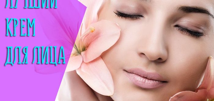 Как выбрать крем для лица