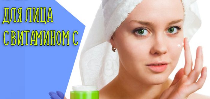 Польза витамина С для кожи лица