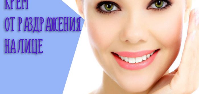 Причины раздражения на лице