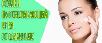 Когда использовать отбеливающий крем для лица от Фаберлик?