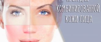Крем для комбинированной кожи лица – хорошие и проверенные средства!