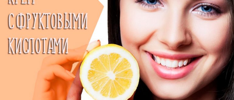 обложка фруктовые кислоты