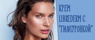 Отзывы на крем для лица Либредерм (Librederm) с гиалуроновой кислотой