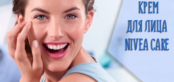 Отзывы на крем для лица Nivea Care увлажняющий