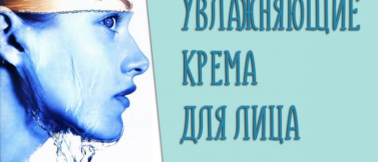 Увлажняющий крем для лица – список лучших от масса до люкса