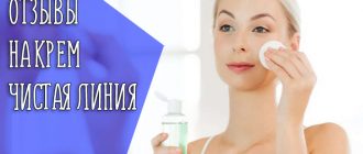 Кому подойдёт крем для лица увлажняющий от Чистой Линии?