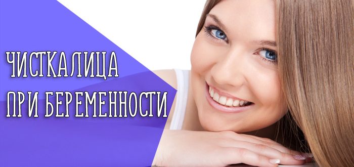 Можно ли делать чистку лица при беременности - расскажут косметологи