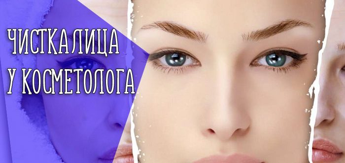 В чем плюсы и минусы проведения чистки