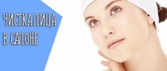 Чистка лица в салоне или дома – что лучше?