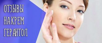 Кому подойдет питательный крем Герантол?