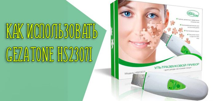 Как использовать аппарат для чистки Гезатон HS2307i?