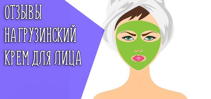  Эффективность грузинской косметики