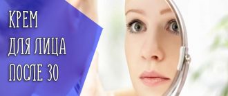 Критерий выбора крема для кожи лица после 30 лет