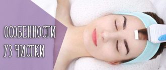 Плюсы и минусы ультразвуковой чистки лица