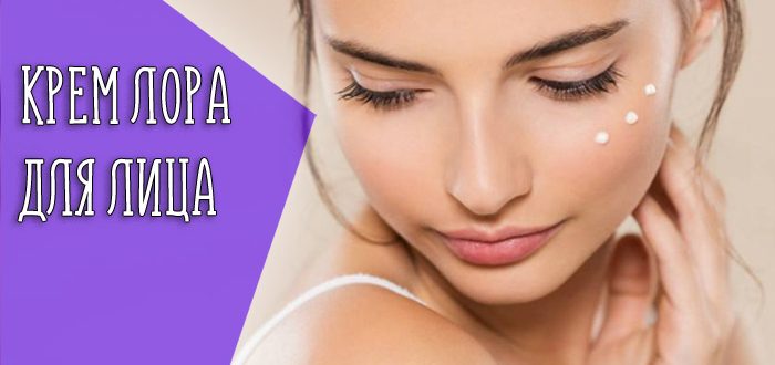 Мнение косметологов о креме Лора от Элавар