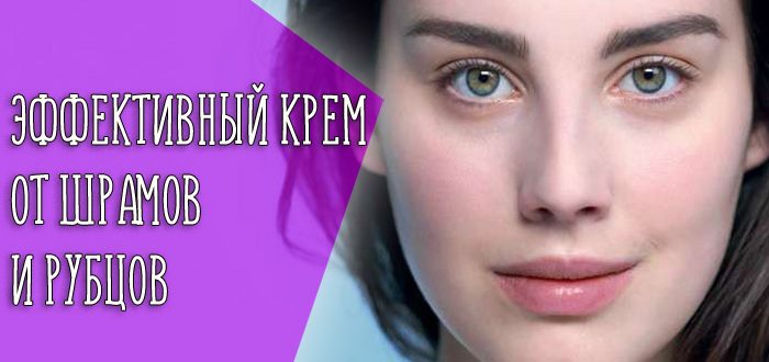 Эффективность кремов от шрамов и рубцов на лице