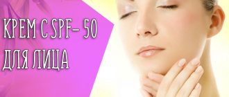 Особенности крема с SPF-50