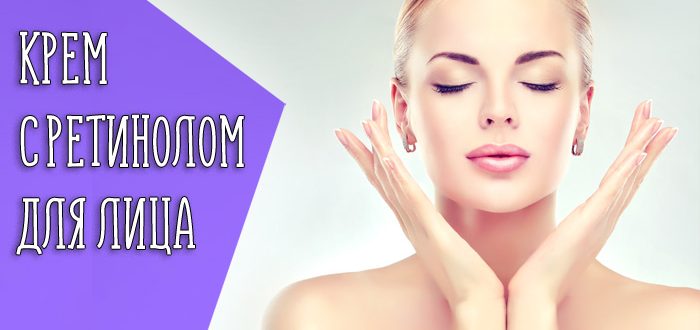 Чем полезен ретинол