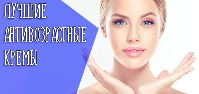 Как выбрать антивозрастной крем?