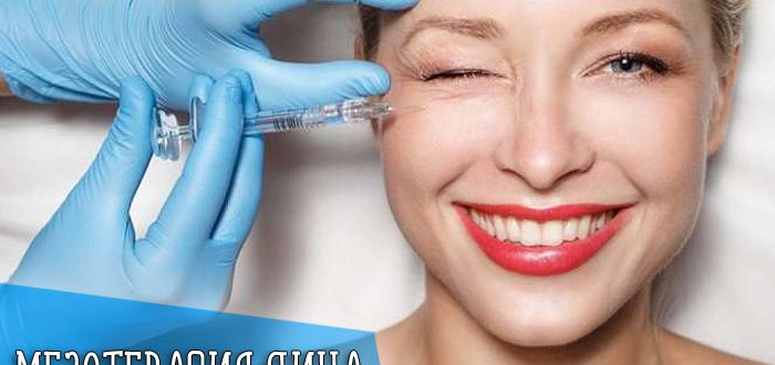 Что такое мезотерапия