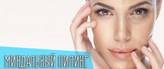 Что такое миндальный пилинг