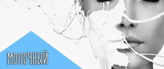 Что такое молочный пилинг?